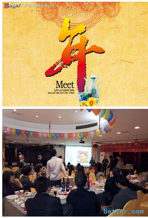 2014年百泰科技年会