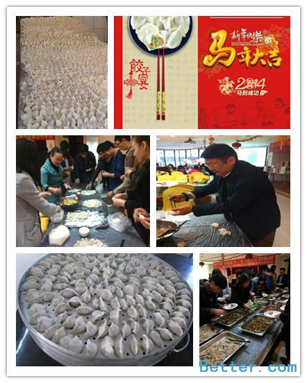 2014年百泰科技年会