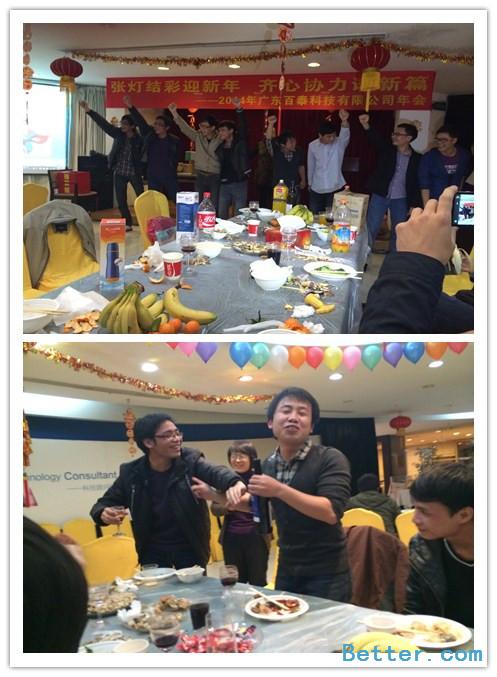 2014年百泰科技年会